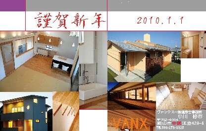 2010VANX年賀02.jpg