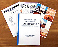 無垢の家、自然素材の家を作り続けている設計事務所が書いた家づくりに役立つ小冊子