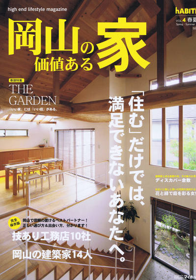 岡山の価値のある家表紙vol4.jpg